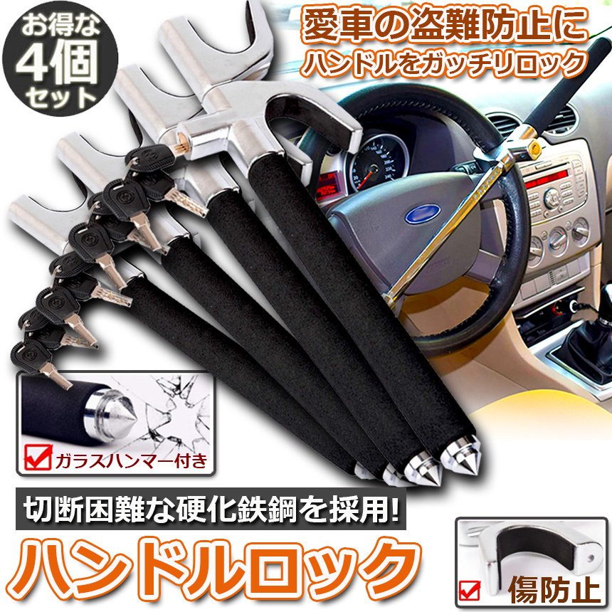美品　車防犯セット　タイヤロック　ハンドルロック Z.S.S. ハンドルロック 盗難防止 車 最強 ステアリングロック