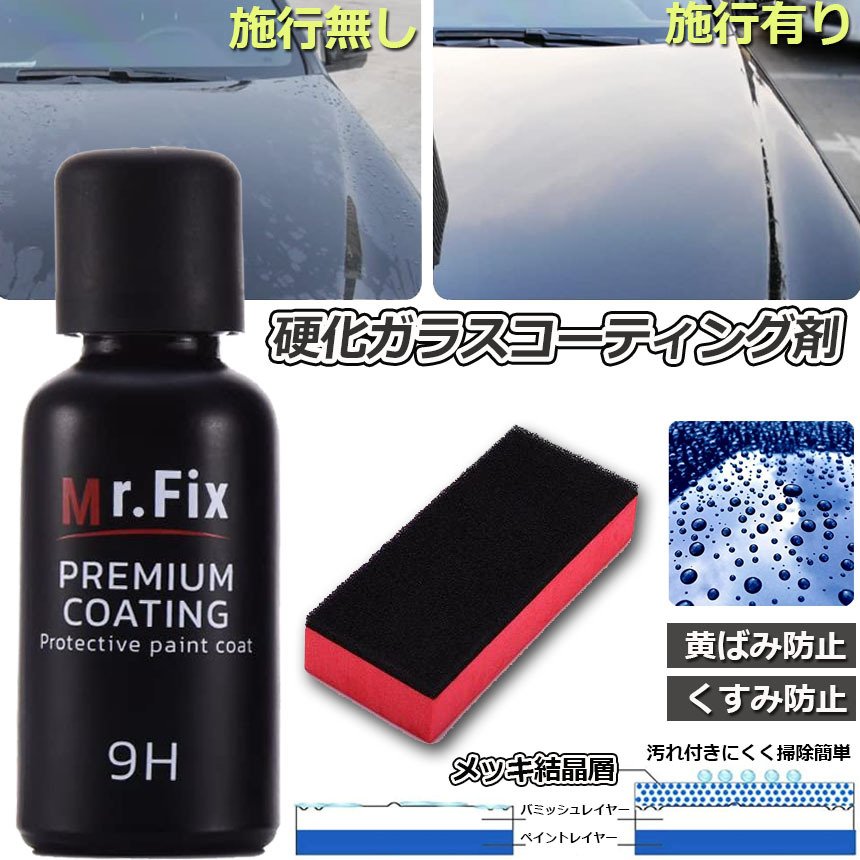 車用メンテナンス★人気商品★硬度9Hガラスコーティング剤30ml♪お買い得4個 車用メンテナンス 人気商品 硬度9Hガラスコーティング剤30ml
