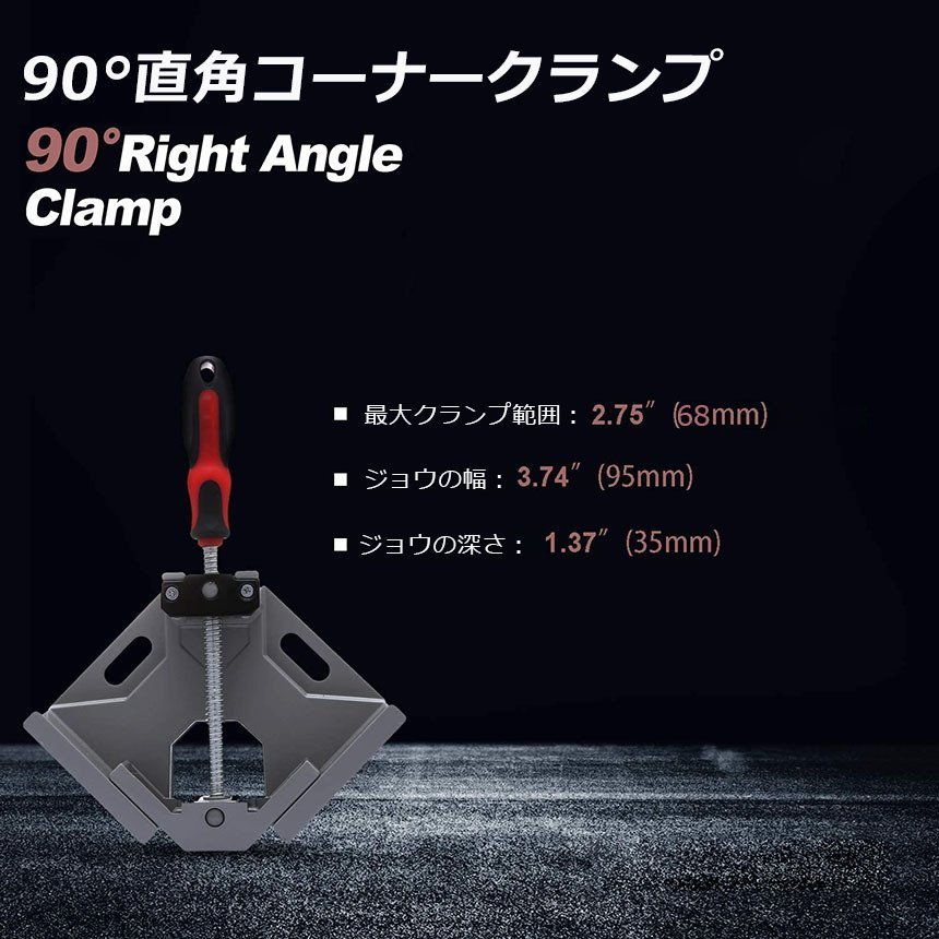 コーナークランプ 2個セット クランプ工具 アルミ合金製 直角 90