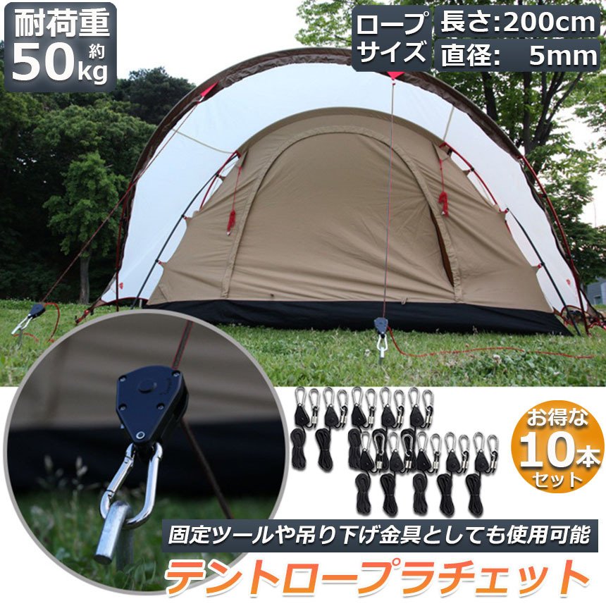 テント本体、バッグ、ロープのみ テント ロープ 10本セットキャンプ バックル ロープラチェット 荷造り