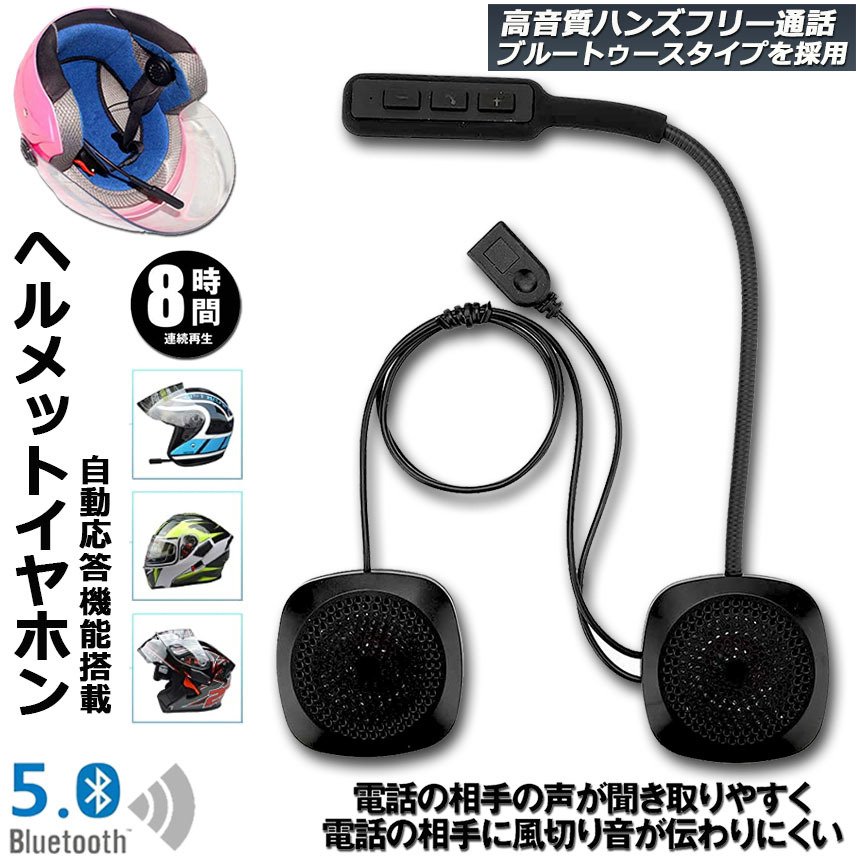 バイク用イヤホン ヘッドセット bluetooth 5.0 ヘルメット イヤホン