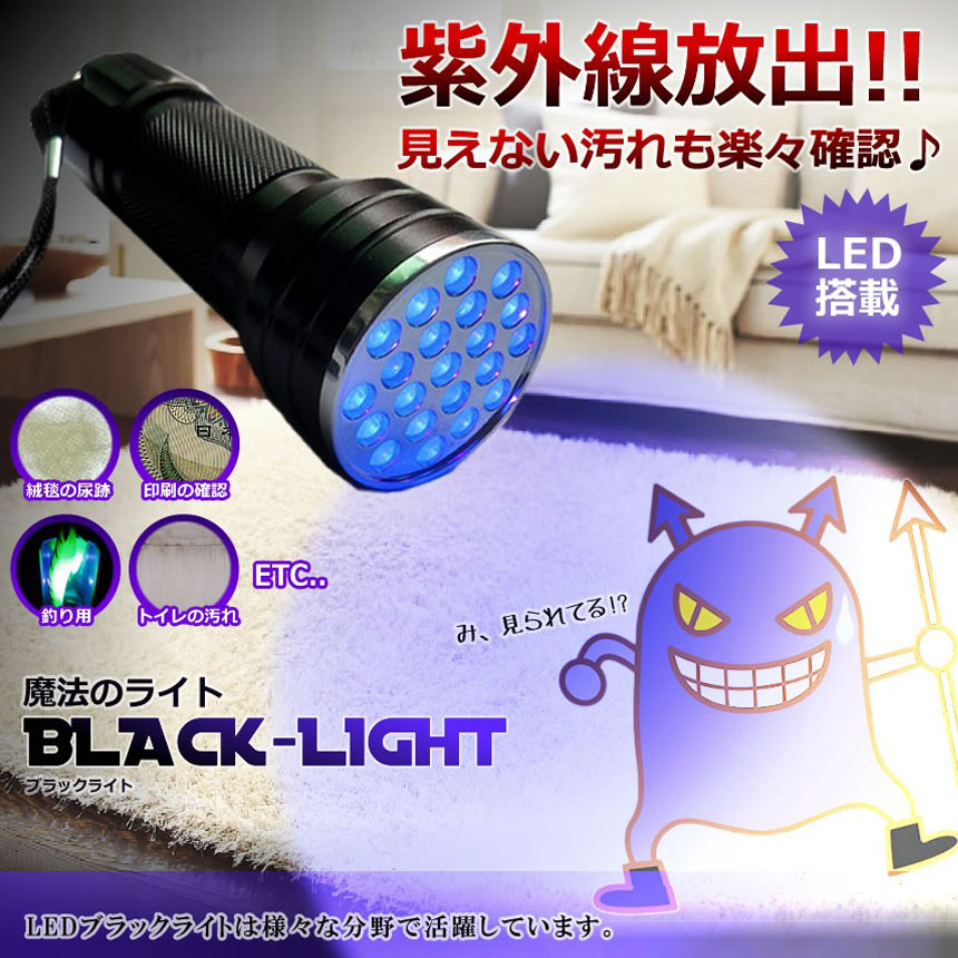 ブラックライト 紫外線 LED UV ライト 365nm 蓄光 釣り 偽造 尿