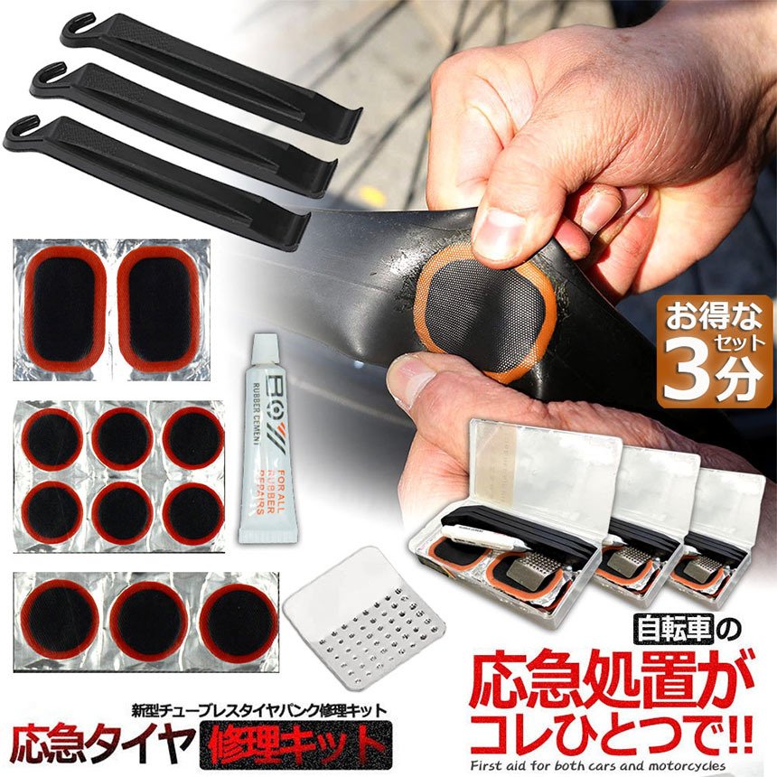 ホットパッチ パンク修理工具 タイヤチューブ用 古道具 自転車