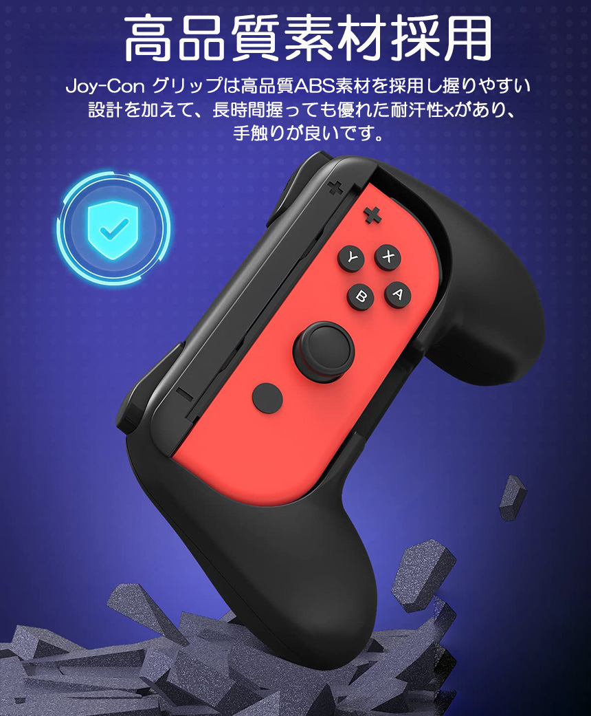 ジョイコングリップ Switch Joy-Con ジョイコン グリップ 2組セット ハンドルグリップ スイッチ switch joy-con 用 有機