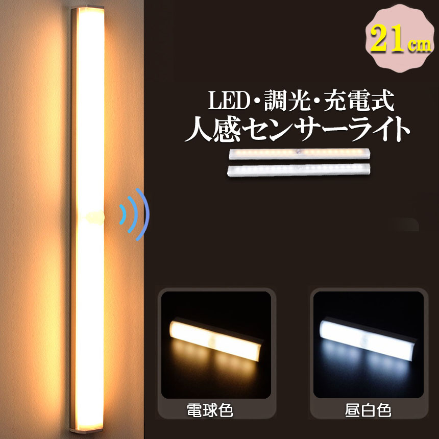 LEDセンサーライト 人感センサーライト キッチンライト フットライト 