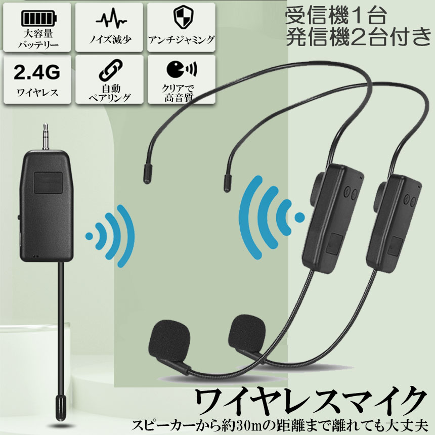 ワイヤレス拡声器 ヘッドセットマイク付き ワイヤレスマイク 2人用 2セット ヘッドセット 無線 2.4G 無線