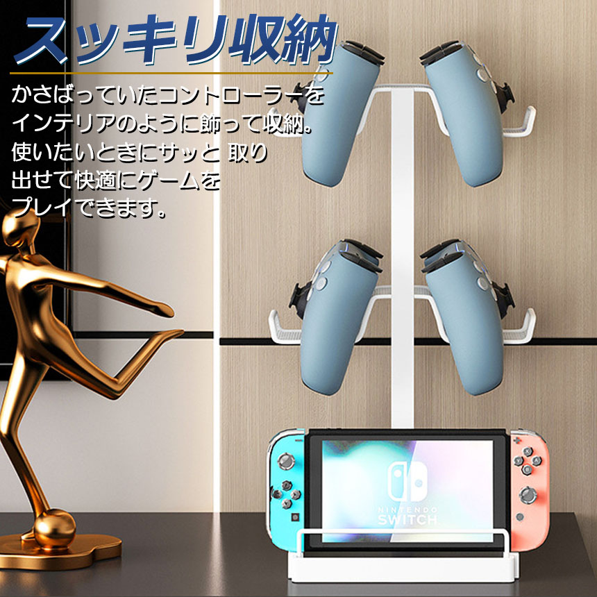 コントローラー 収納 ゲームコントローラー ラック 収納スタンド