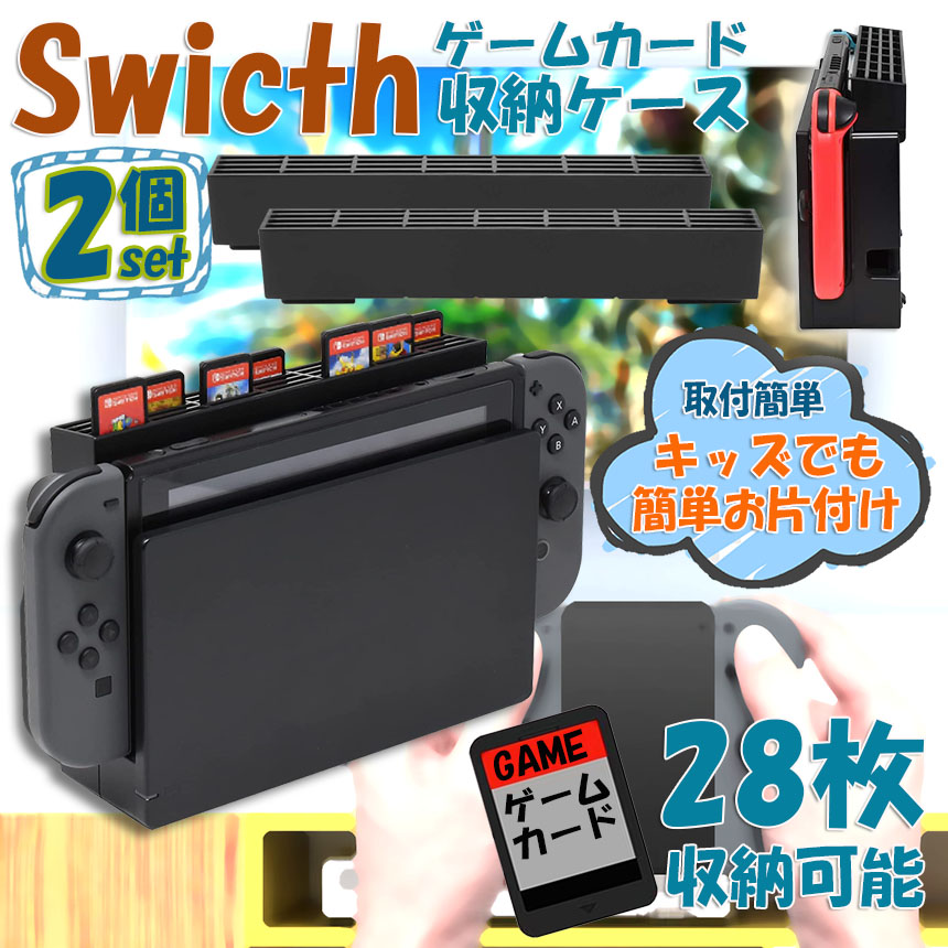 ゲームカード 収納 2個セット switch ソフト ケース 安全 保護