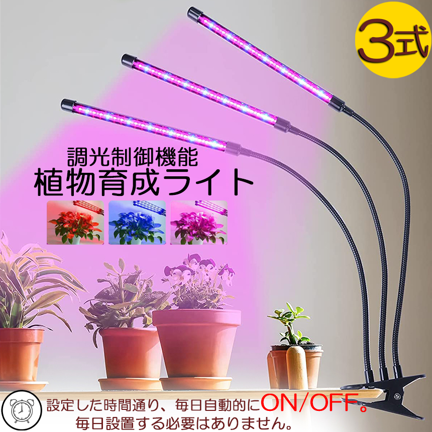 植物育成ライト LED植物育成灯 室内栽培ランプ 3つ照明モード 9 