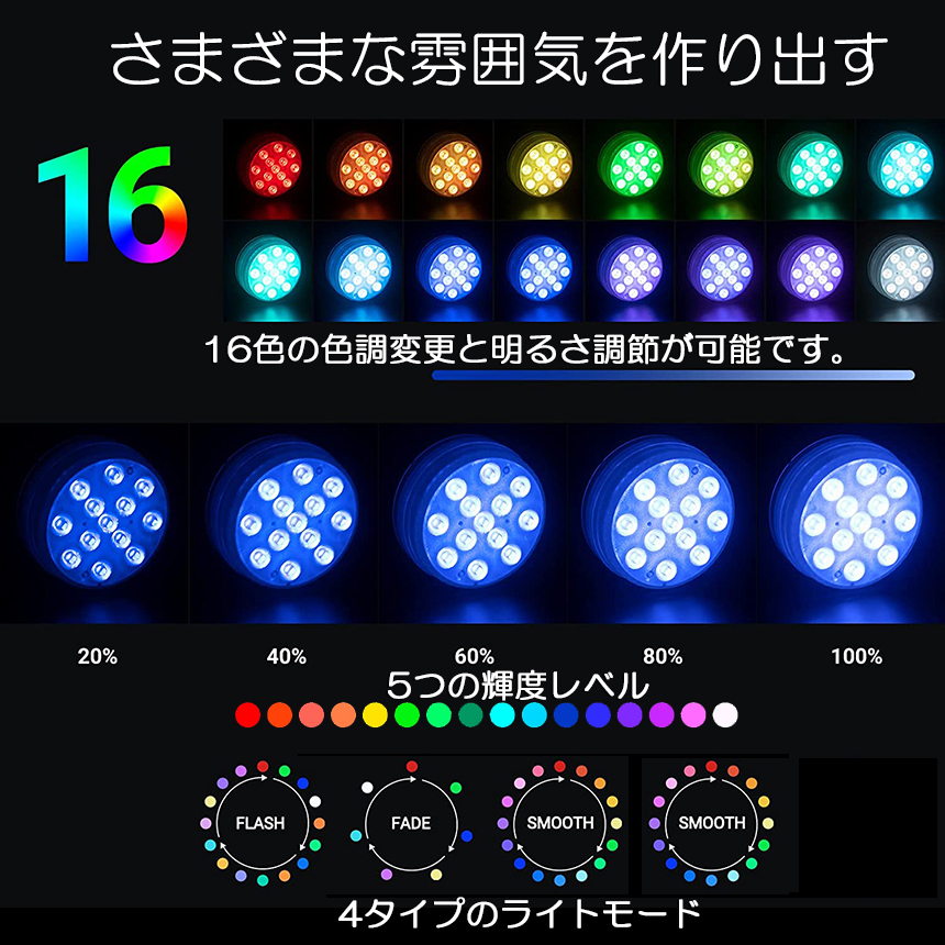 水中ライト LED潜水ライト RGBリモコン付き 6個セット 配線