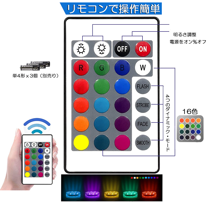 水中ライト LED潜水ライト RGBリモコン付き 6個セット 配線不要 吸盤式 16色 LED 明るさ調節 色調変更 フローティングプールライト お風