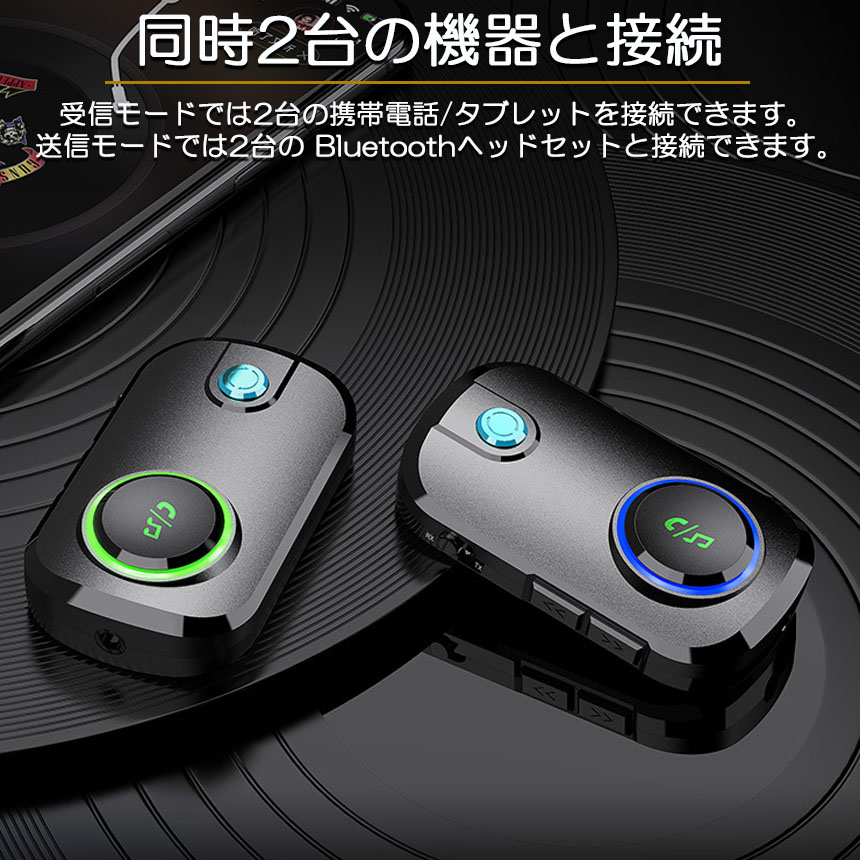 トランスミッター レシーバー 2台セット Bluetooth 5.0 送信 受信 