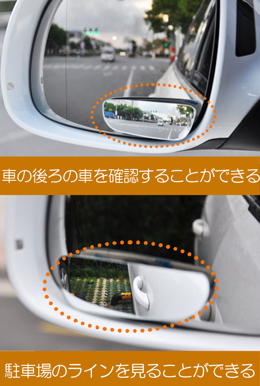 補助ミラー 車用補助ミラー ミラー サイドミラー 左右セット