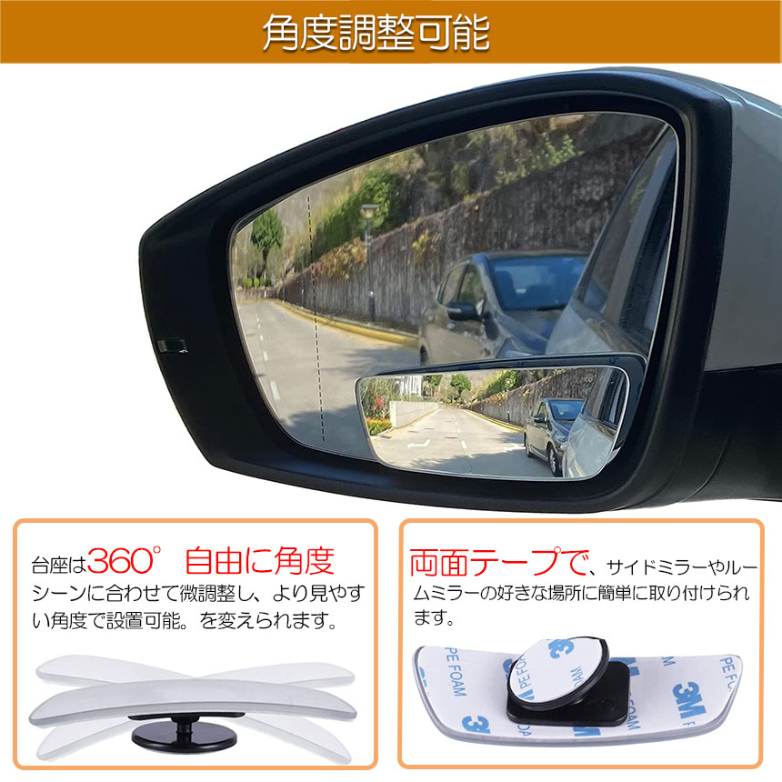 補助ミラー 車用補助ミラー ミラー サイドミラー 左右セット