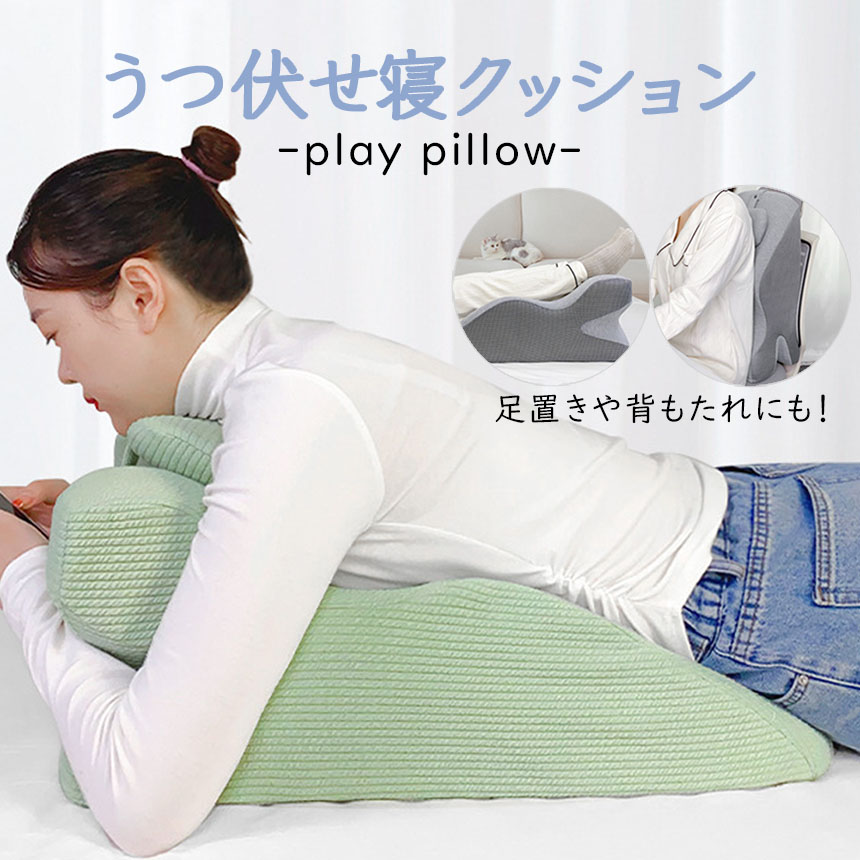 うつ伏せ枕 うつぶせ枕 プレイピロー 2カラー うつ伏せ寝 うつぶせ寝