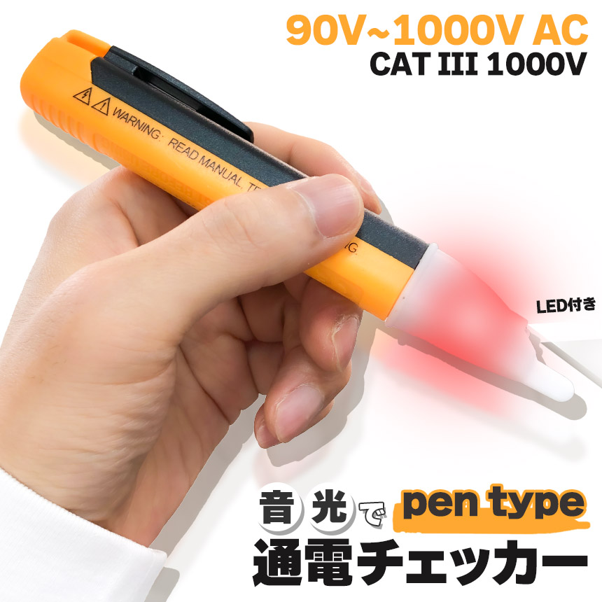 非接触型 AC検電器コンセント 通電テスター 100V対応【新品の半額以下】 f08-38a_1.jpg