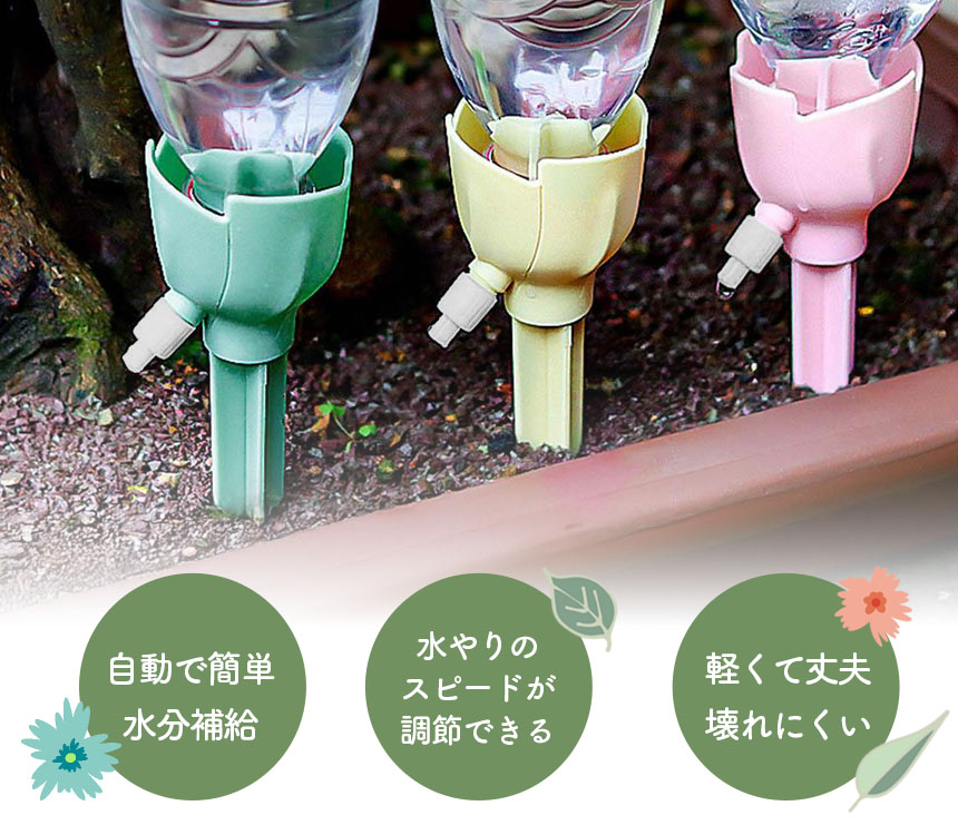 自動水やり器 ランダム3点 ペットボトル 家庭用 かわいい 鉢植え 留守