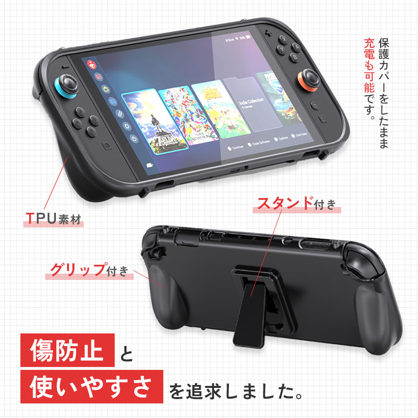 爆買 Nintendo Switch2 保護ケース グリップ TPUカバー 傷防止