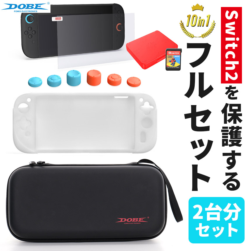 Lite 本体 と 純正ACアダプター、画面保護フィルム、スティックカバー付き Switch2 全揃え2セット カバー ケース フィルム Nintendo スイッチ2
