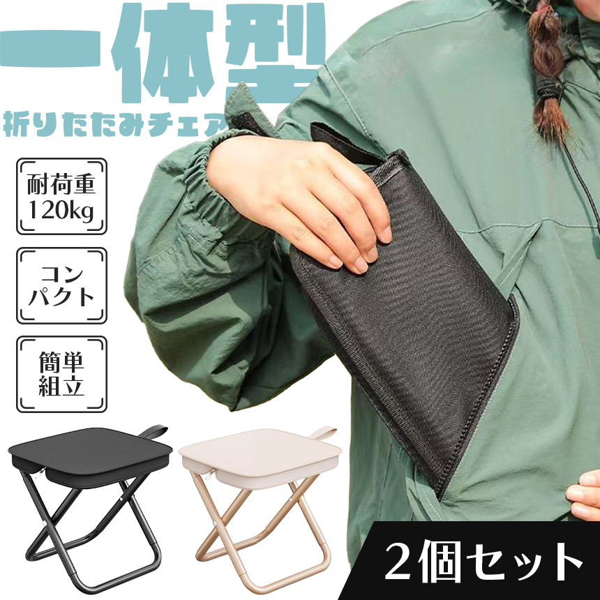折りたたみ椅子 スツール 2点セット g04-71ax2_1.jpg