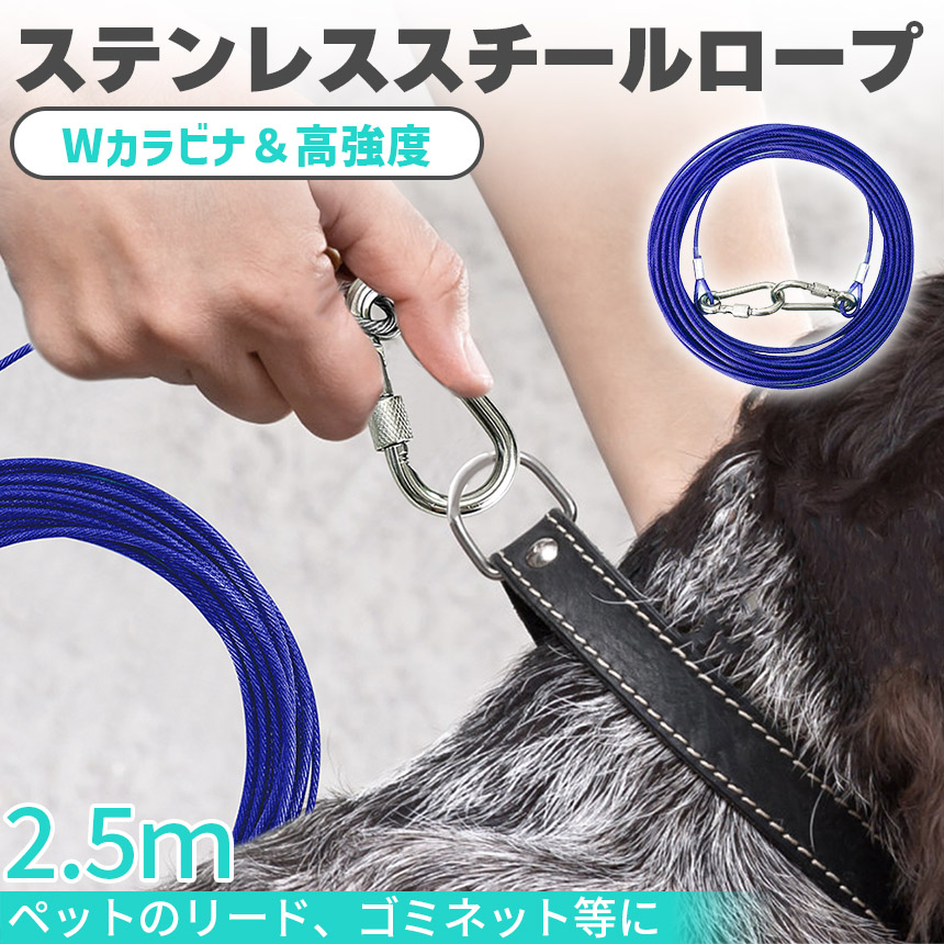 爆買 リード 犬用 係留ケーブル ステンレス 2.5m カラビナフック