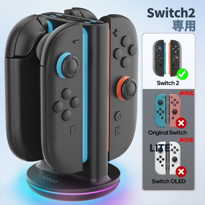 Nintendo Switch2 Joy-Con2 充電 スタンド Switch2用 RGB ライト 4台