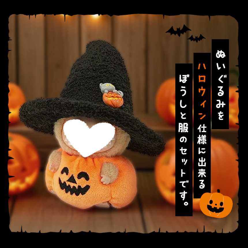 2個セットぬいぐるみ ハロウィン 着ぐるみ ぬい コスチューム 服 仮装
