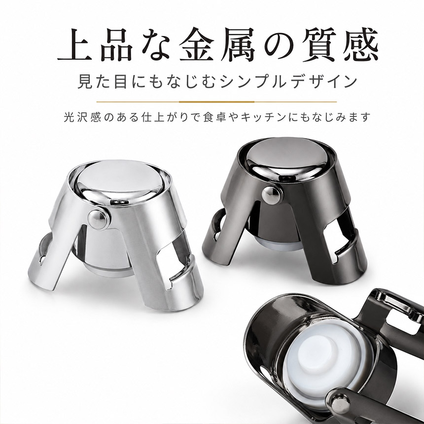 シャンパンストッパー ワイン栓 ボトルストッパー ステンレス 炭酸抜け