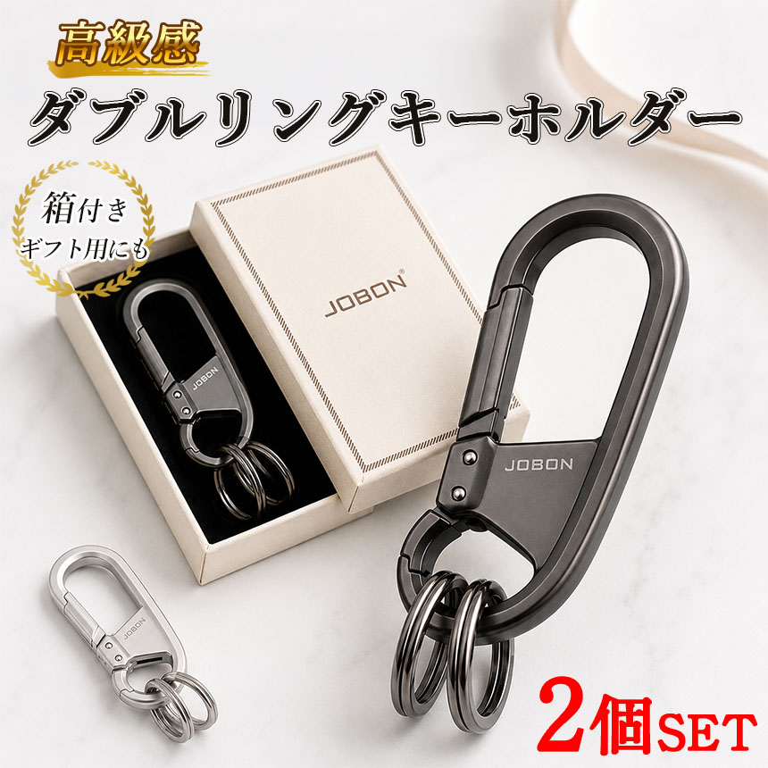 2個セット JOBON キーホルダー カラビナ メンズ ダブルリング スマート