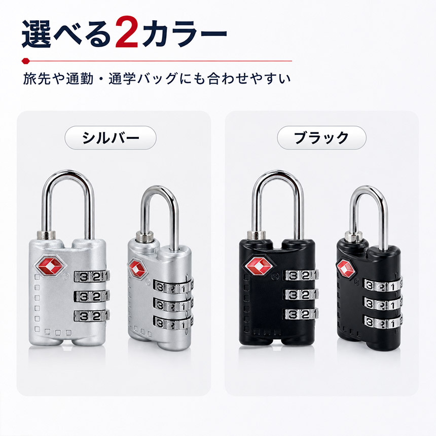 TSAロック 南京錠 3桁 ダイヤル式 ブラック シルバー 旅行用 スーツ