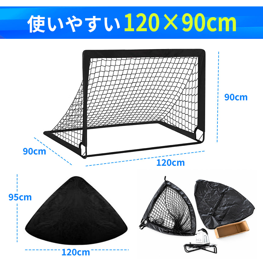 2個セット 折りたたみ サッカーゴール 収納袋付き サッカー ゴール