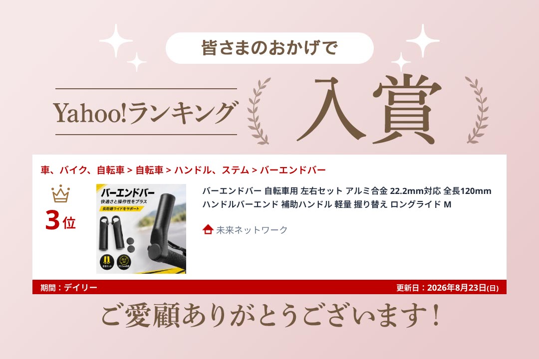 バーエンドバー 自転車用 左右セット アルミ合金 22.2mm対応 全長120mm
