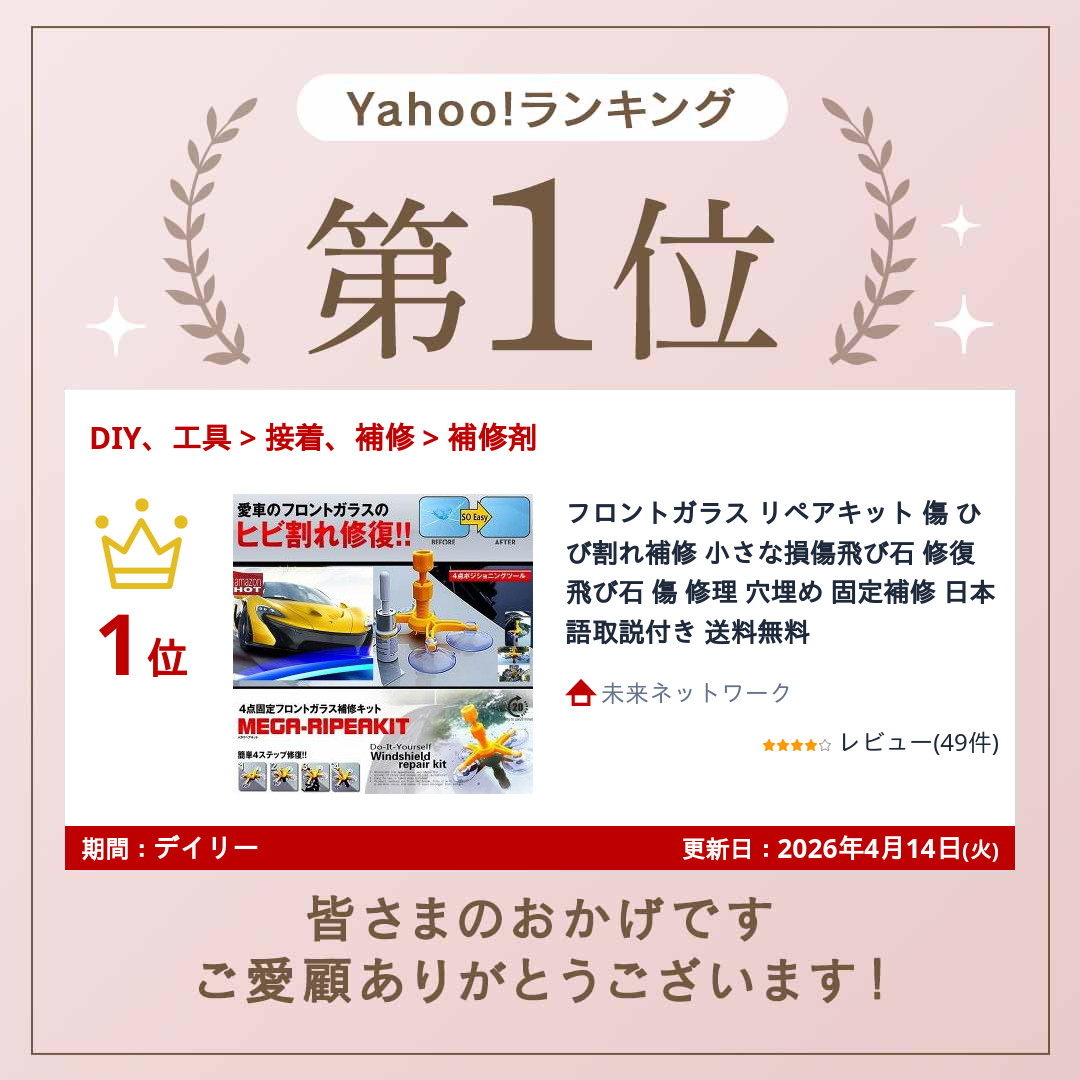 フロントガラス リペアキット 傷 ひび割れ補修 小さな損傷飛び石 修復 飛び石 傷 修理 穴埋め 固定補修 日本語取説付き 送料無料 関連画像2