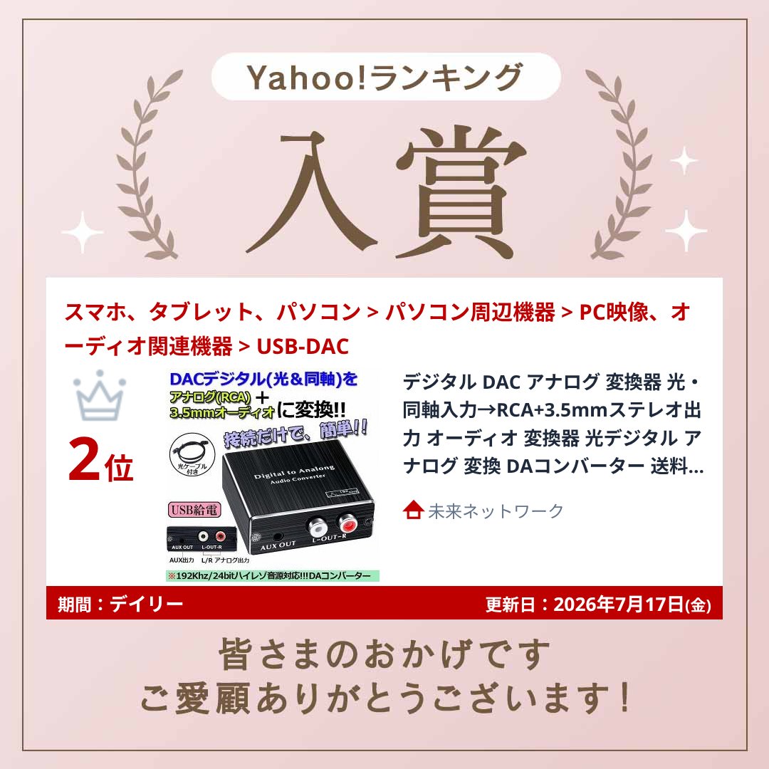 爆買 デジタル DAC アナログ 変換器 光・同軸入力→RCA+3.5mmステレオ