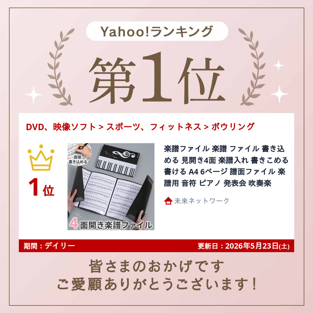 楽譜ファイル 楽譜 ファイル 書き込める 見開...の詳細画像1