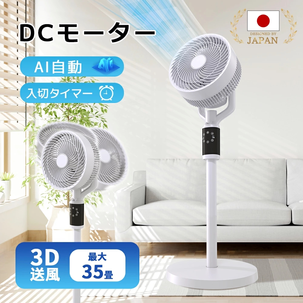 扇風機 サーキュレーター dcモーター dc 1台6役 AI自動 高速暴風