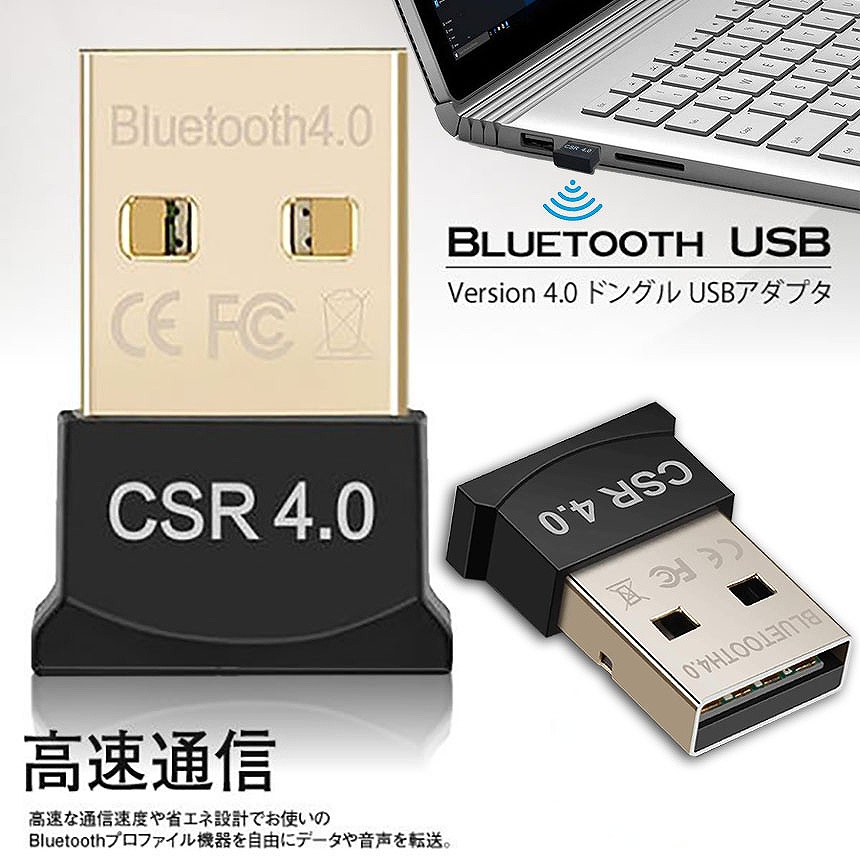 Bluetooth アダプタ レシーバ Bluetooth4.0 USBアダプター 超小型