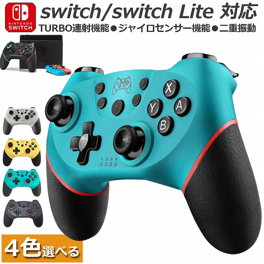 Switch コントローラー スイッチ コントローラー ワイヤレス プロコン Bluetooth 最新バージョン対応 6軸ジャイロセンサー搭載  TURBO連射機能 HD振動 送料無料