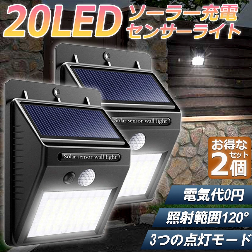 センサーライト 2個セット 20LED 屋外 ソーラーライト 3つ知能モード 高輝度 防犯 人感 防水 屋外照明 120°照明範囲 防犯ライト 夜間自動点灯  太陽 送料無料 : b10-25ax2 : 未来ネット - 通販 - Yahoo!ショッピング