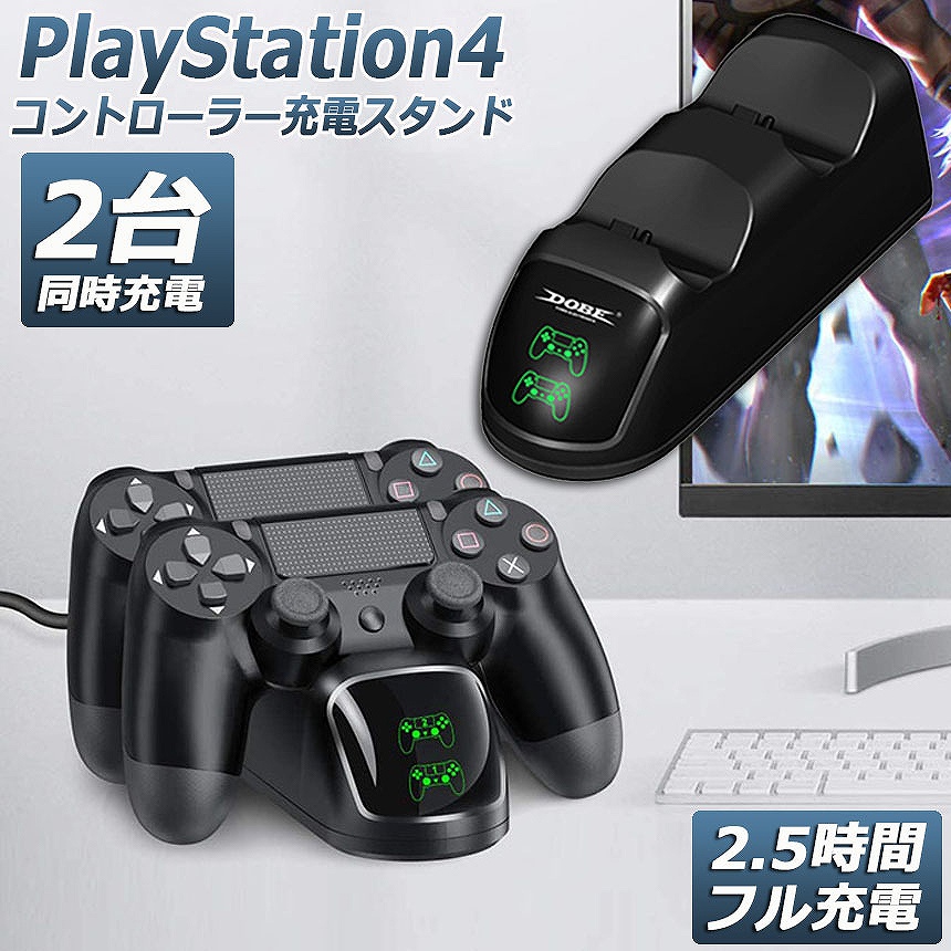 PS4 コントローラー 充電器 playstation4 充電 スタンド DS4 PS4 Pro 