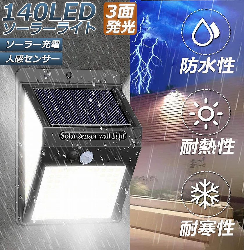 ソーラーライト 屋外 センサーライト 3つ知能モード 照明角度>300° ソーラーライト 屋外 センサーライト 3つ知能モード 照明角度