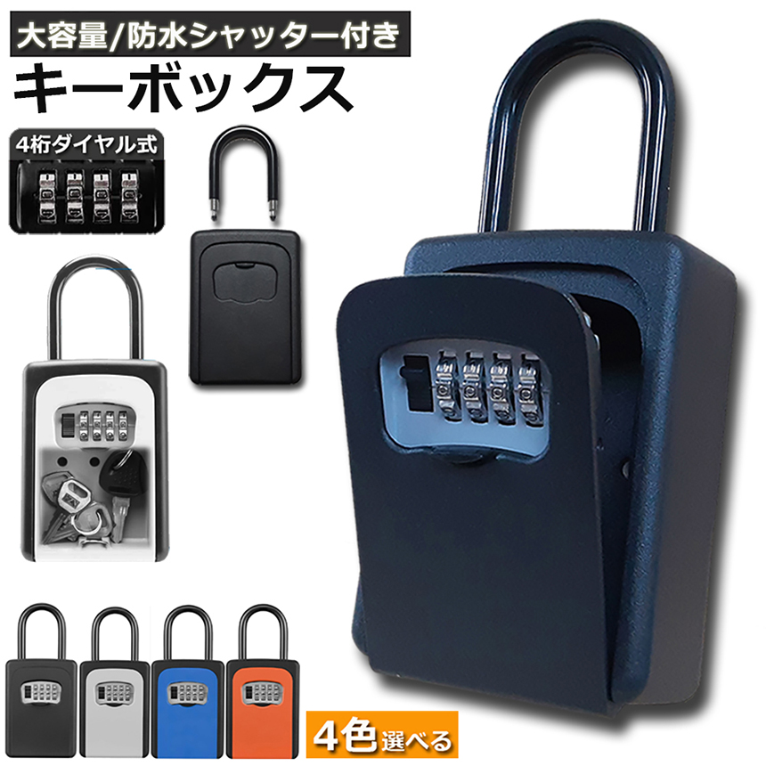 キーボックス 10個セット セキュリティキーボックス 鍵共有 屋外 鍵