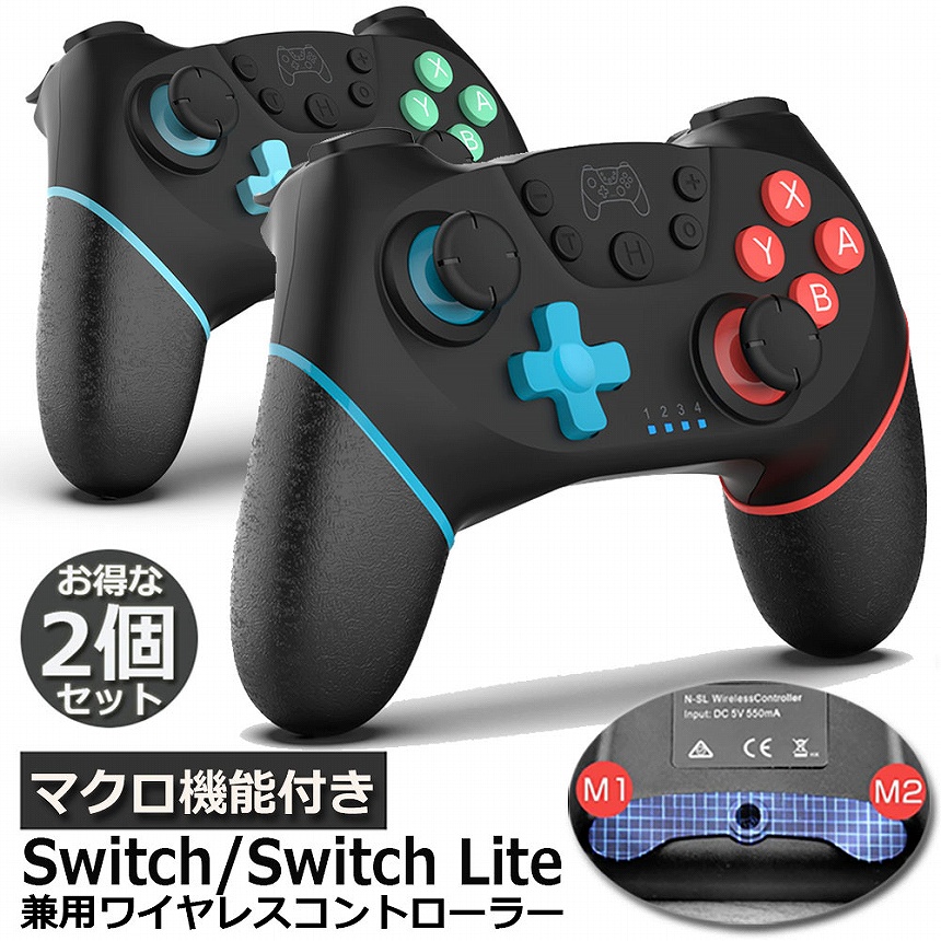 Switch コントローラー 2個セット マクロ機能 6軸ジャイロ