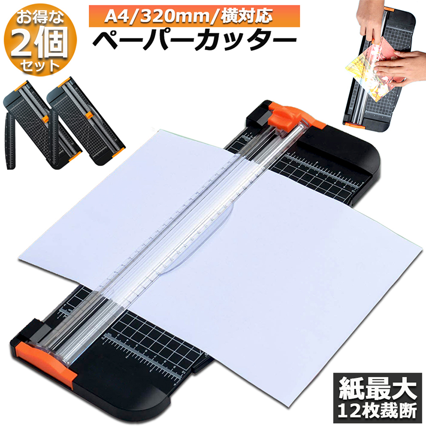 ペーパーカッター 裁断機 2個セットペーパートリマー A4 A5 A3横対応 ペーパーカッター 裁断機 2個セットペーパートリマー A4 A5 A3横対応