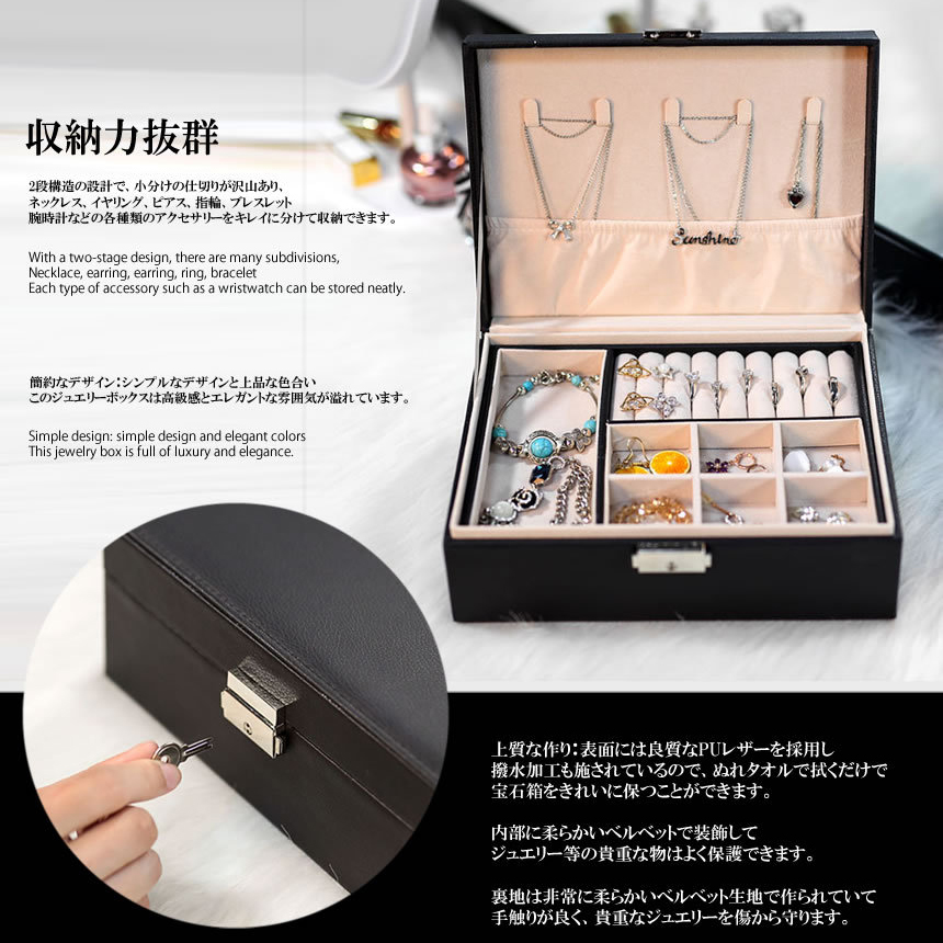 ジュエリーボックス 大容量 アクセサリー収納ケース 2段 ブラック