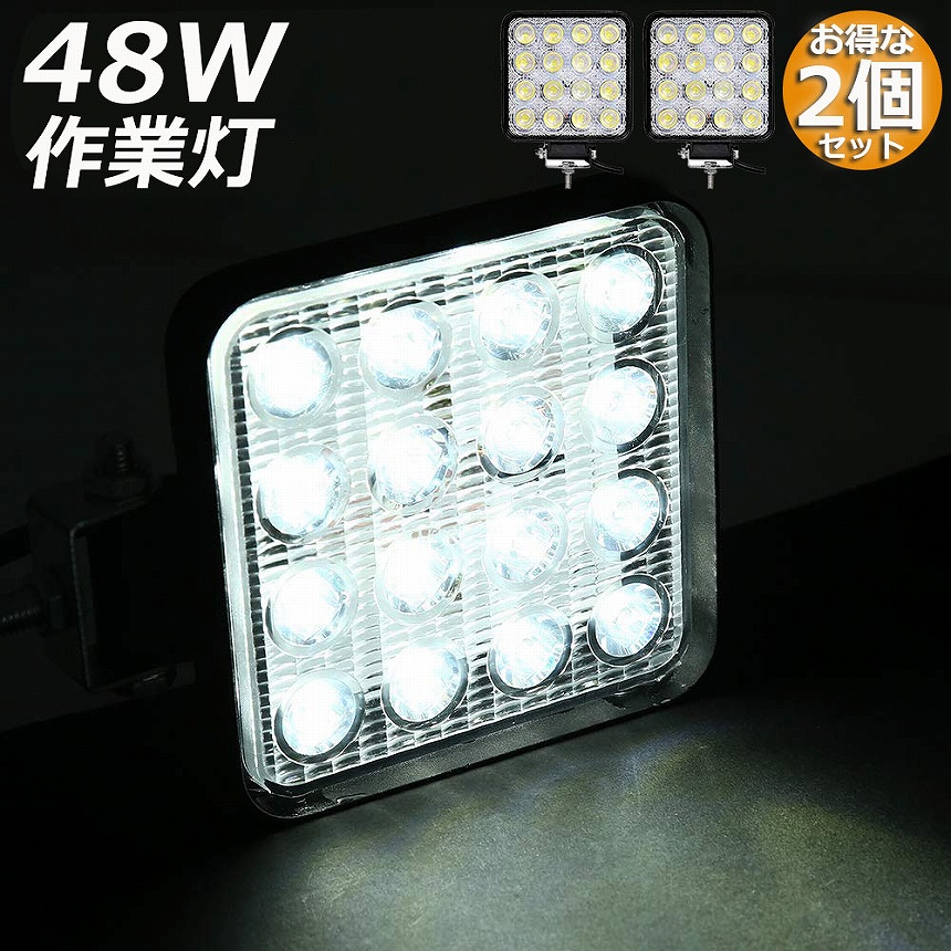 作業灯 LED ワークライト 2個セット 48W 12v/24v兼用 防水防塵 夜釣り
