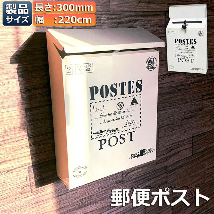 郵便受け　レトロ メールボックス レターボックス 郵便受け 壁掛け式 ヴィンテージ