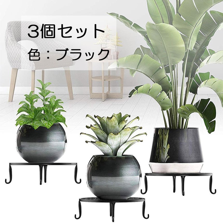 フラワースタンド屋外 屋内 おしゃれ 3個セット 花台 スタンド 鉢