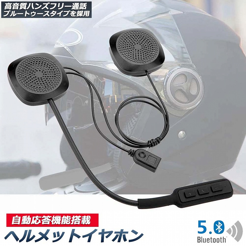 バイク用イヤホン ヘッドセット bluetooth 5.0 ヘルメット イヤホン