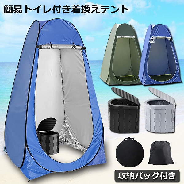 簡易トイレセット 防災トイレ 仮設トイレ 簡易トイレテント トイレテント 簡易トイレ テント 付き セット 非常用 災害用 水洗 車